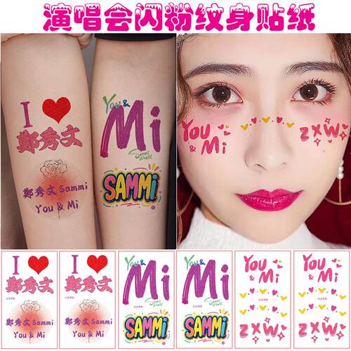 郑秀文Sammi演唱会闪粉纹身贴纸妆容脸贴You&Mi粉丝应援周边定制