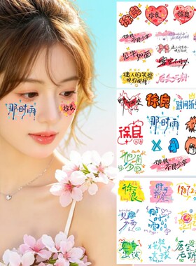 徐良演唱会纹身贴防水时间折叠