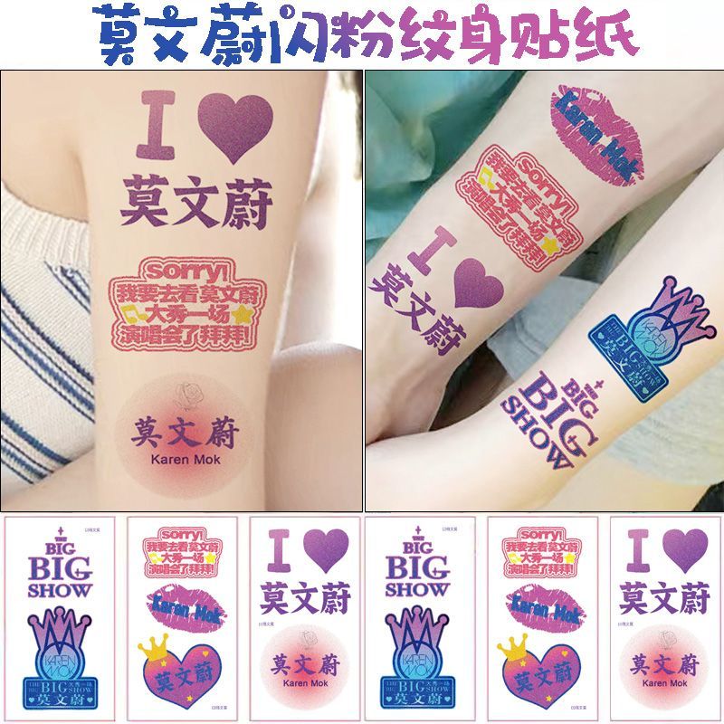 莫文蔚演唱会闪粉纹身贴大秀一场应援物脸贴手贴明星周边防水贴纸