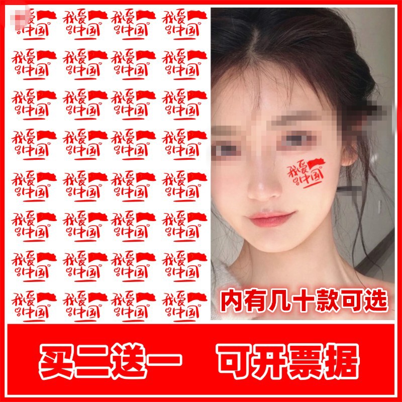 国旗贴纸我爱中国纹身贴五一活动