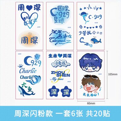 周深9.29Hz巡回演唱会闪粉纹身贴脸贴live音乐节粉丝应援贴周边