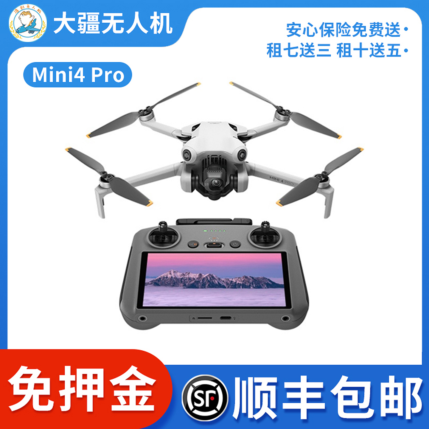 大疆出租Mini4pro/MINI3pro 御Air3S信用免押迷你航拍无人机租赁