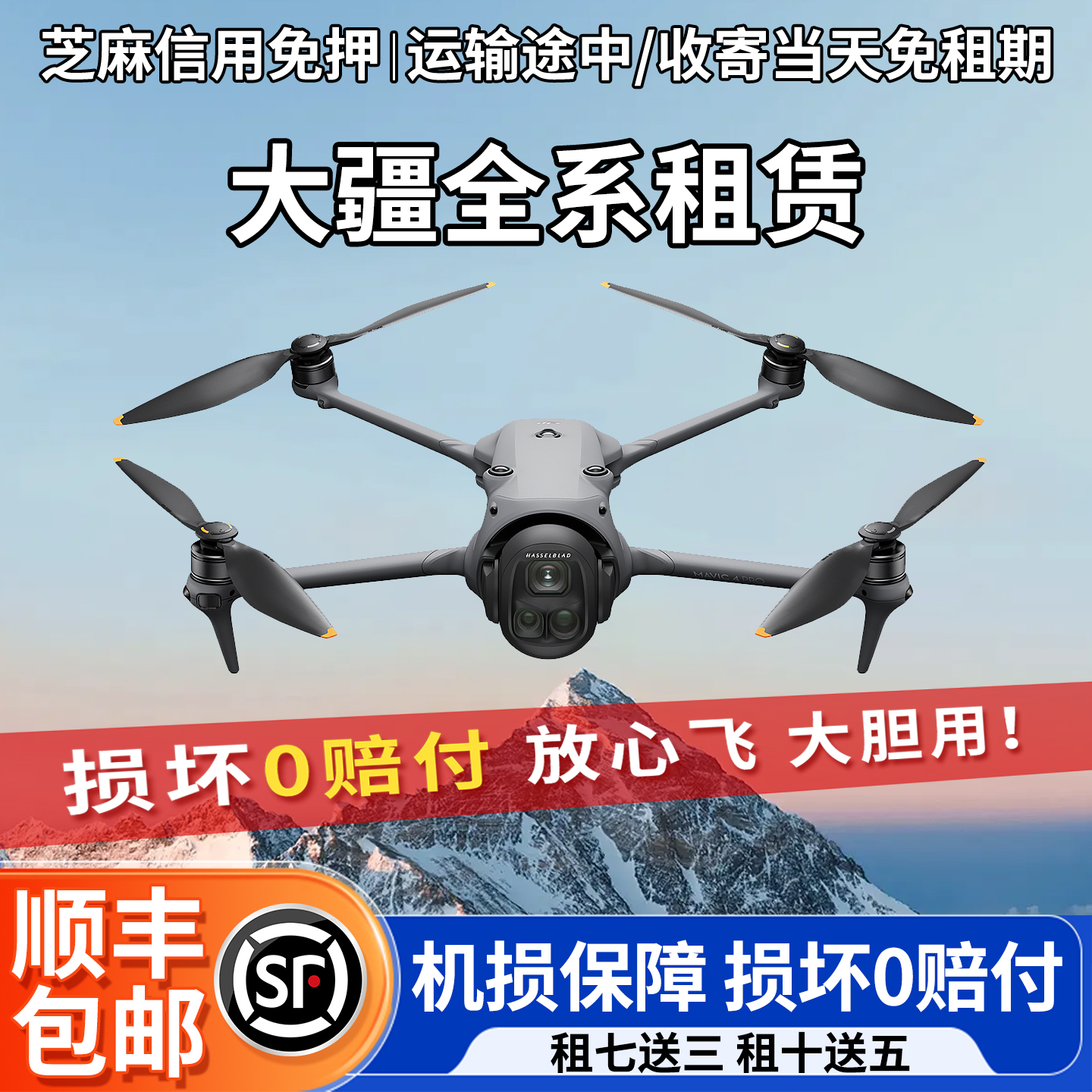 出租大疆御4PRO御3租赁Mavic3Pro新品5K高清航拍租无人机租赁成都