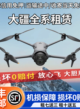 出租大疆御4PRO御3租赁Mavic3Pro新品5K高清航拍租无人机租赁成都