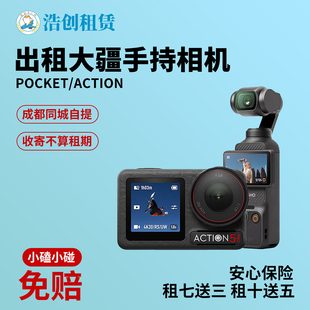 出租大疆口袋Pocket3手持云台 vlog自拍运动相机租赁 Action5pro