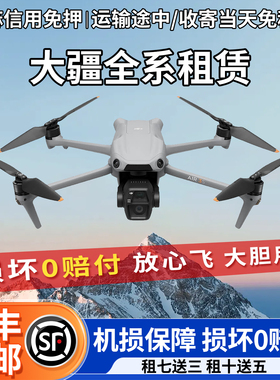 大疆无人机租赁租借mini5pro/mini4御4/御3高清专业航拍air3s出租