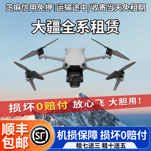 大疆无人机租赁租借mini5pro 御3高清专业航拍air3s出租 mini4御4