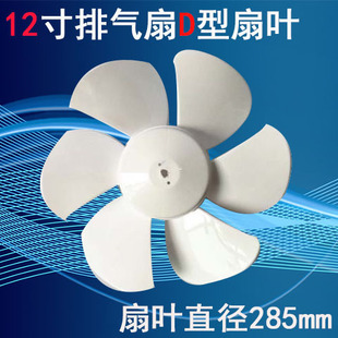12寸排风扇扇叶换气扇风叶排气扇通风扇油烟机叶子厨房油烟扇