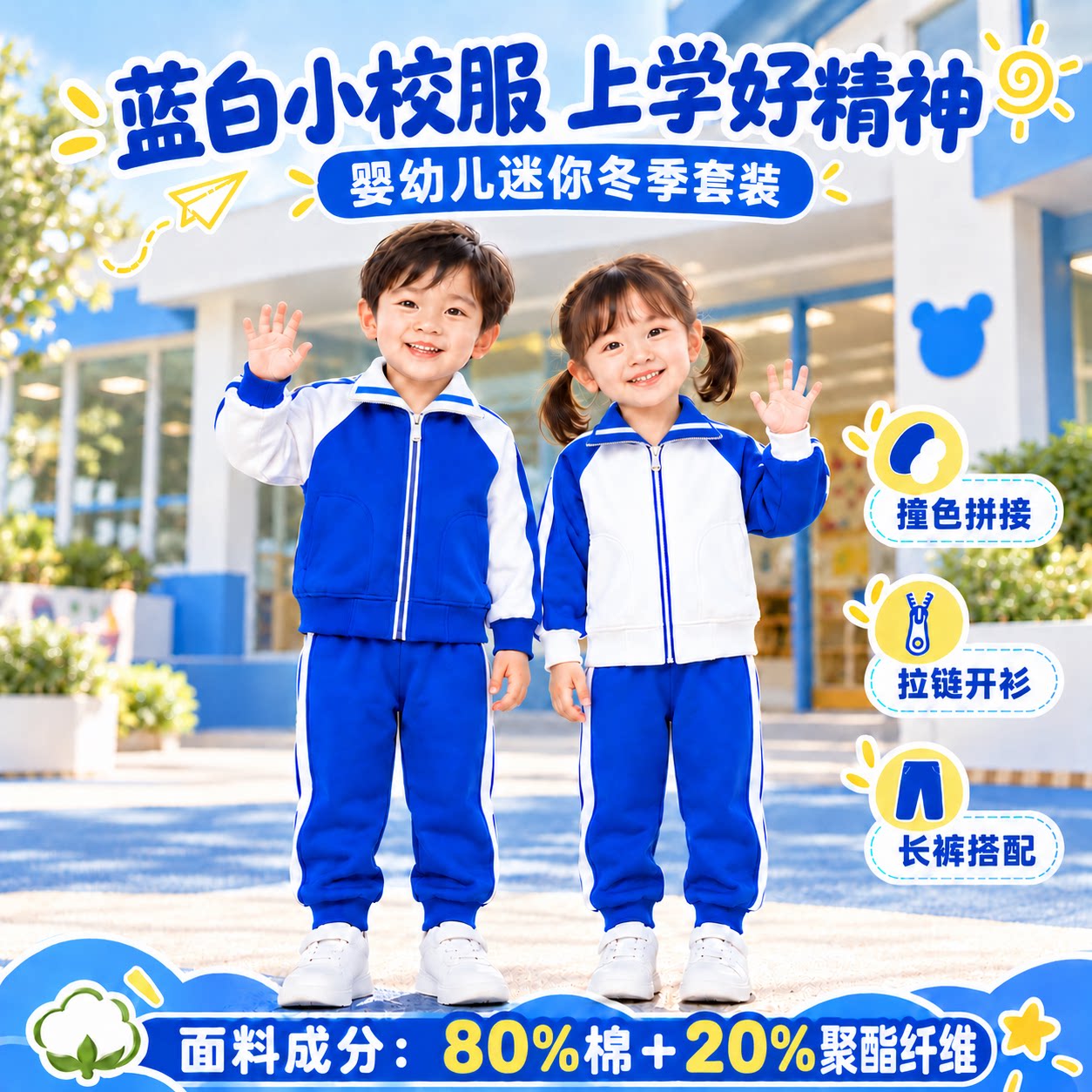 迷你校服冬季运动服深圳幼儿园园服小宝宝周岁生日宴校园风套装