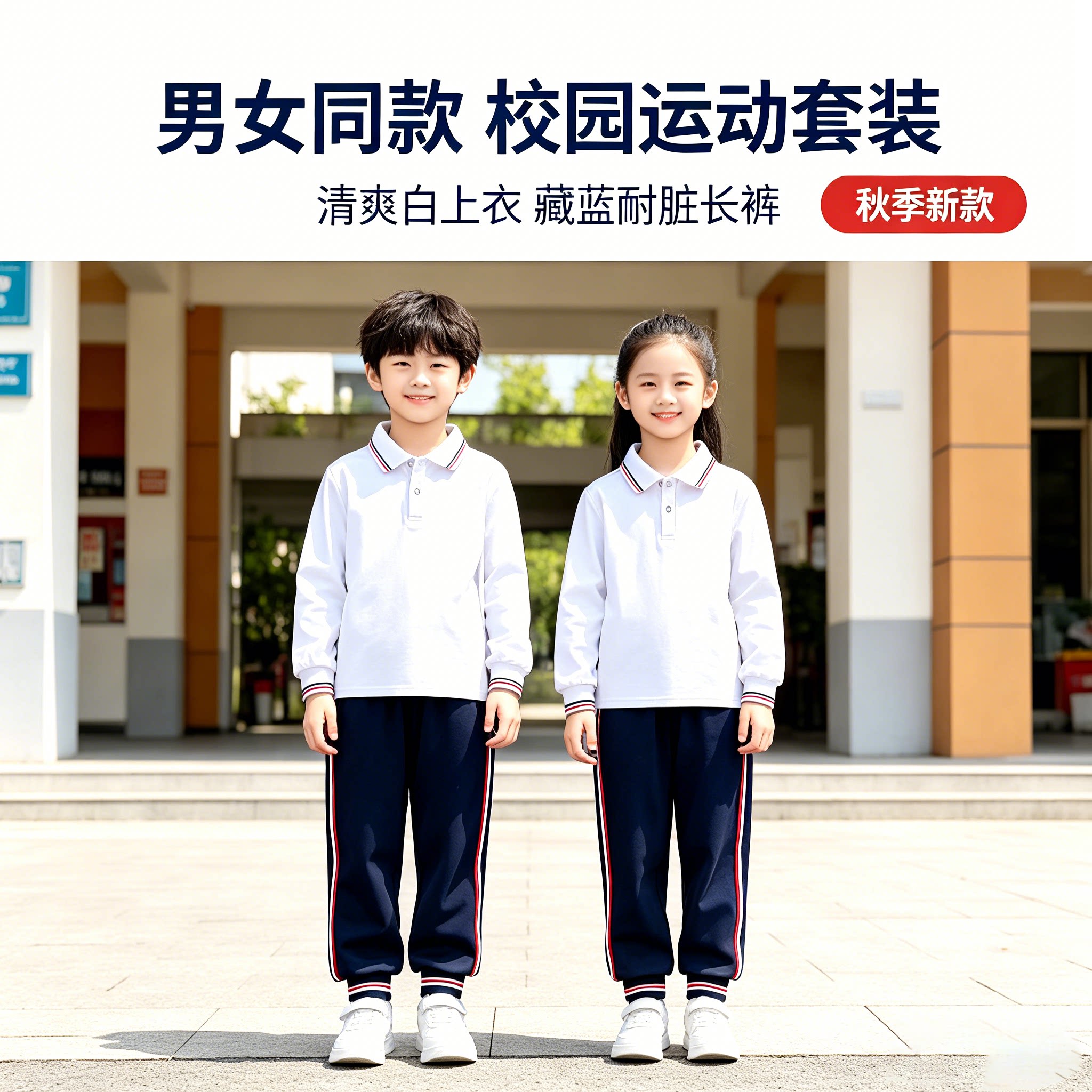 校服小学生秋季长袖长裤儿童运动会服装毕业照幼儿园园服班服套装