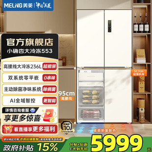 MeiLing 553WSPU9CIZX双系统超薄嵌入十字对开门冰箱制冰 美菱BCD