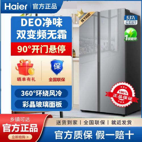 Haier/海尔BCD-537WGHSSEDSN双变频风冷无霜超薄节能静音家用冰箱