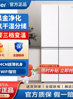 Haier/海尔BCD-480WGHTDE5WVU1变频风冷无霜黑金净化三档变温冰箱