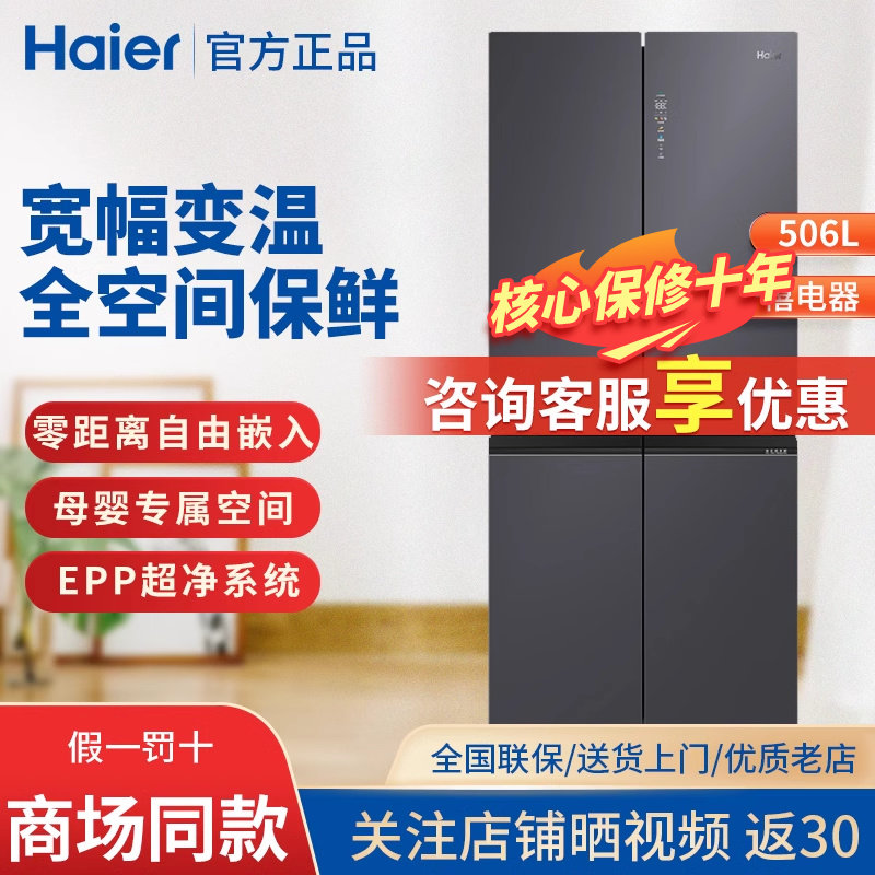 海尔BCD-506WGHTD14SJU1双变频无霜十字对开门超薄零嵌入冰箱一级,大家电,厨房冰箱,淘宝优惠券,粉丝福利购,淘宝优惠卷