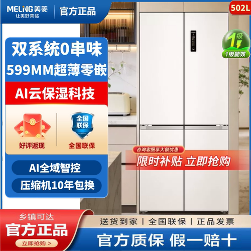 美菱无忧嵌BCD-502WSPU9CZXG1双系统超薄零嵌十字对开门无霜冰箱