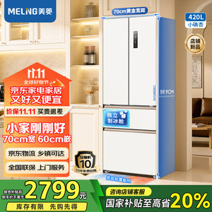 MeiLing/美菱 BCD-417WP9CZX/420WFP9CZX双变频无霜超薄嵌入冰箱