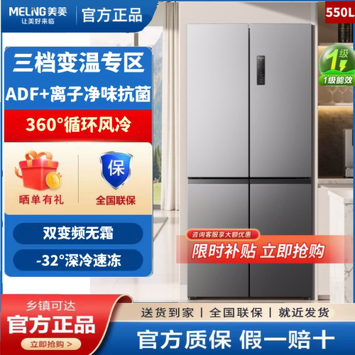 MeiLing/美菱 BCD-550WSP9CX十字对开门双变频风冷无霜冰箱一级