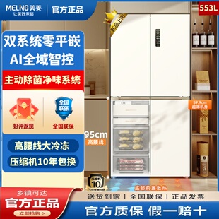 美菱小确幸553WSPU9CIZX/520WFPU9CIZX机皇双系统超薄嵌入冰箱