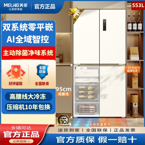 美菱超薄嵌入双系统冰箱制冰