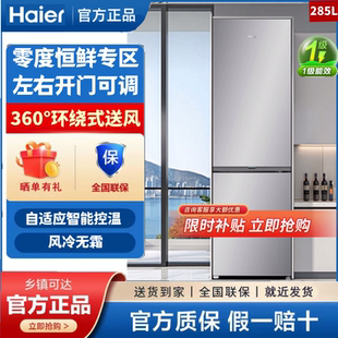 285WGHC2DEXM左右换开门一级双变频风冷无霜家用 BCD Haier 海尔