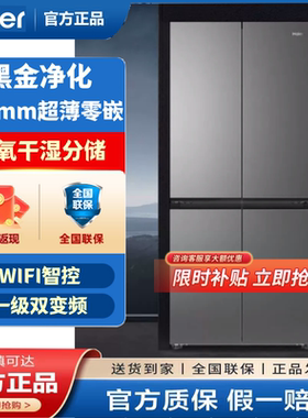Haier/海尔BCD-491WGHTDB9BFU1/491WGHFDB5BFU1变频无霜超薄零嵌