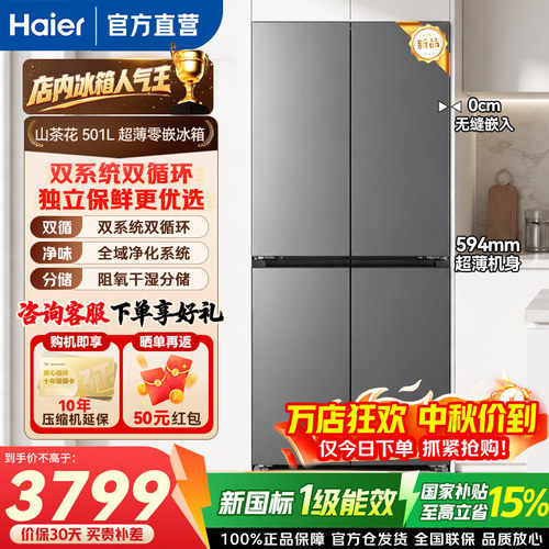 Haier/海尔BCD-501WGHTDC4FSU1双系统双循环变频无霜超薄零嵌冰箱