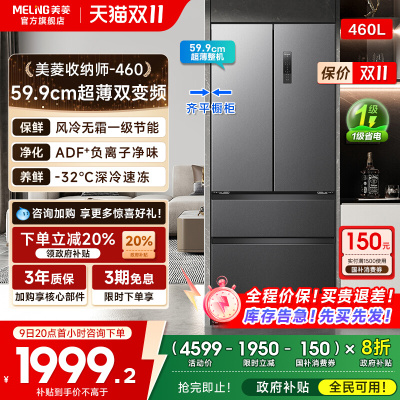 MeiLing/美菱 BCD-460WFP9CX法式多门超薄嵌入式冰箱家用变频一级