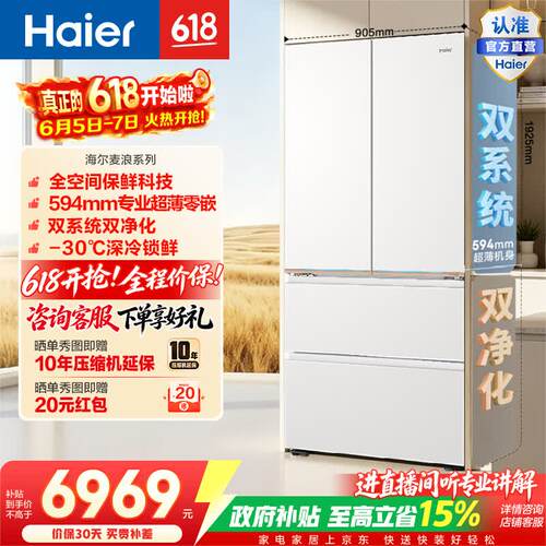 Haier/海尔BCD-578WGHFD1BYAU1全空间保鲜超薄零嵌双系统净化冰箱