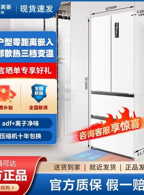 MeiLing/美菱 BCD-400WPU9CZX变频无霜超薄嵌入法式四门冰箱一级