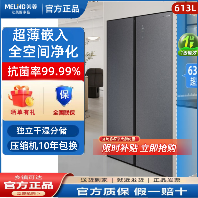 美菱613对开门超薄嵌入式