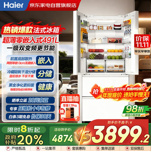 Haier/海尔 BCD-491WGHTDB5WFU1小红花十字对开门超薄零嵌入冰箱