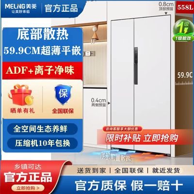 MeiLing/美菱BCD-558WPCZX双变频无霜超薄嵌入式大冷冻对开门冰箱