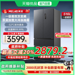 MeiLing/美菱BCD-516WP9CX双变频风冷无霜净味抗菌家用大容量冰箱