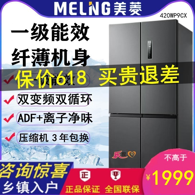 MeiLing/美菱 BCD-420WP9CX双变频风冷无霜节能十字对开门冰箱 大家电 厨房冰箱 原图主图