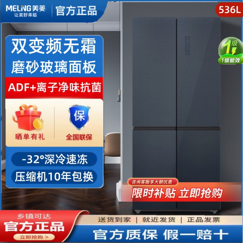 美菱冰箱十字对开门钢化玻璃面板