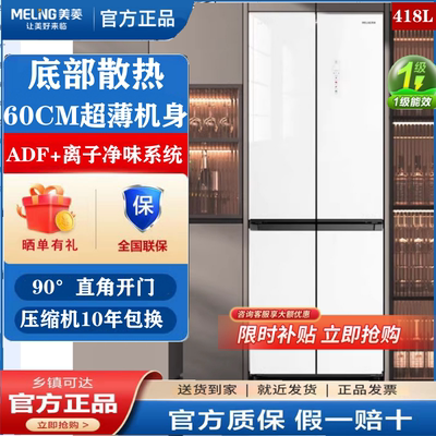 美菱十字四门超薄极窄嵌入式