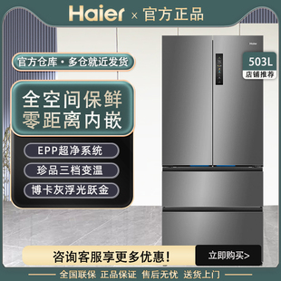 法式 Haier 503WGHFD14GYU1一级超薄零嵌入式 BCD 四门冰箱 海尔