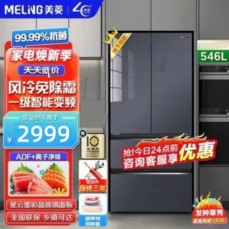 MeiLing/美菱 BCD-546WP9B法式多门冰箱十分净全空间除菌多谱养鲜