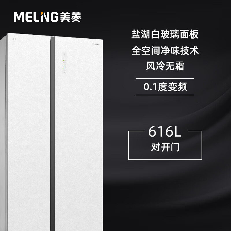 美菱BCD-616WPBTZ双变频风冷无霜节能静音嵌入式家用对开门冰箱