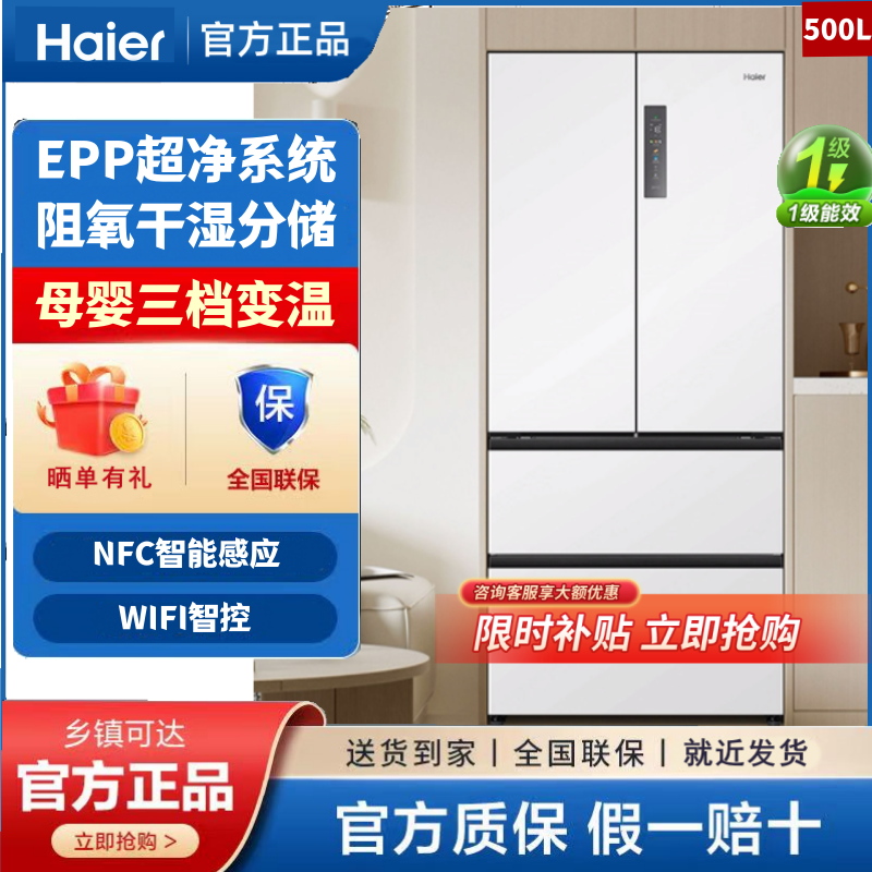 Haier/海尔 BCD-500WGHFD4DW9U1超薄零嵌变频无霜法式四门冰箱