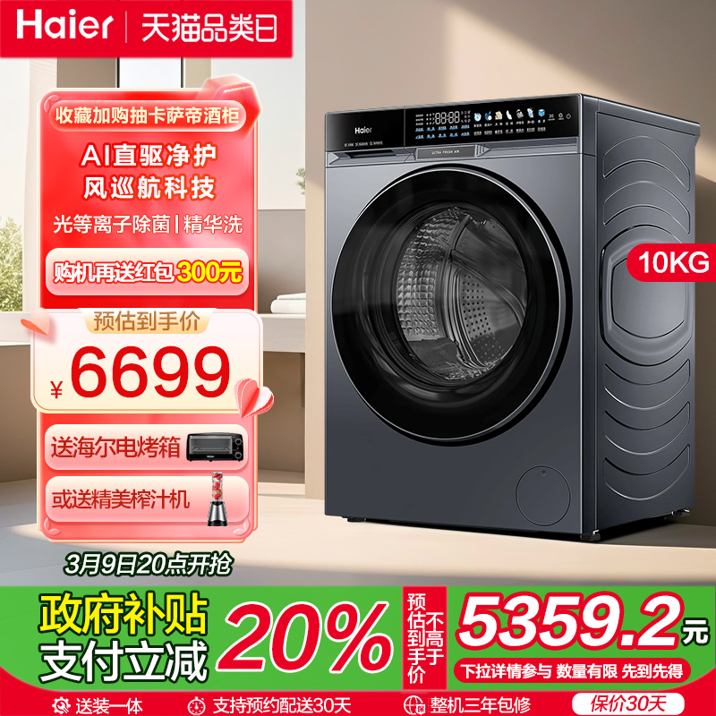 Haier/海尔 XQG100-BLNE87DHU1全自动超薄直驱精华洗滚筒洗衣机