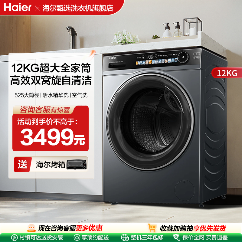 Haier/海尔 XQG120-HLDE569H滚筒洗衣机家用全自动超薄12kg精华洗