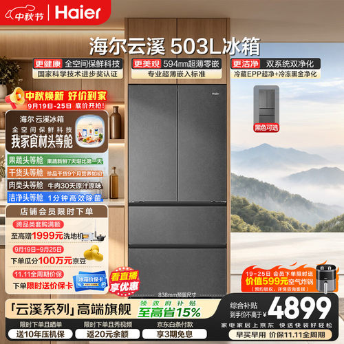 Haier/海尔BCD-503WGHFD1CYXU1双系统无霜全空间保鲜超薄零嵌冰箱