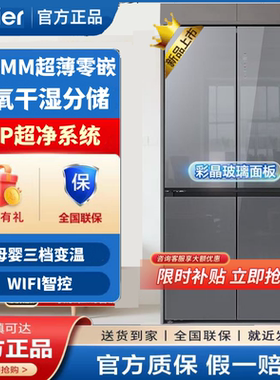 海尔BCD-518WGHTDB9SXU1超薄零嵌双变频无霜十字对开门节能冰箱
