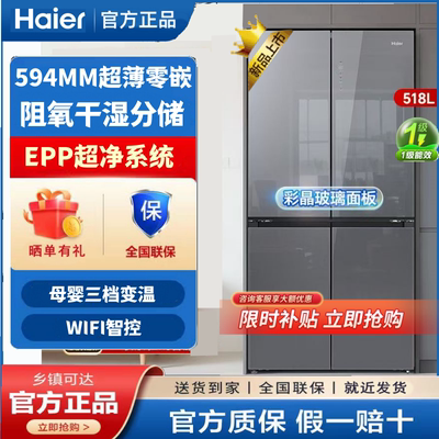 海尔BCD-518WGHTDB9SXU1超薄零嵌双变频无霜十字对开门节能冰箱