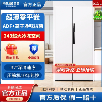 MeiLing/美菱 BCD-615WPCZX超薄嵌入对开门冰箱底部散热变频一级