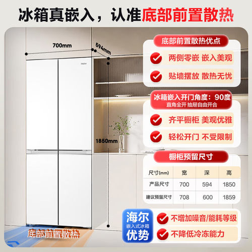 Haier/海尔BCD-418WGHTDB9WVU1变频风冷无霜超薄嵌入家用极窄冰箱