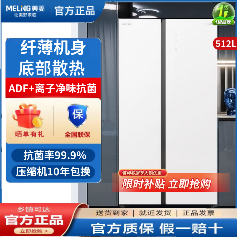 MeiLing/美菱BCD-512WPBZ/513WPBZ变频无霜超薄嵌入式对开门冰箱