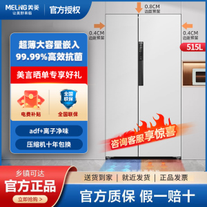 MeiLing/美菱 BCD-515WPCZX/615WPCZX变频无霜对开门超薄嵌入冰箱