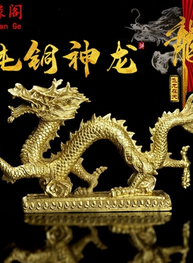 纯铜青龙形办公室风水工艺品神龙